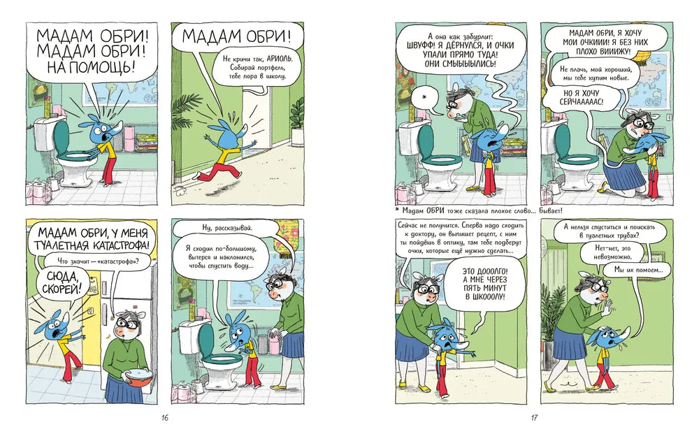 Ариоль. Домашка для барашка