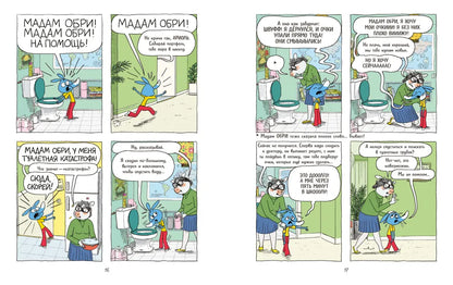 Ариоль. Домашка для барашка