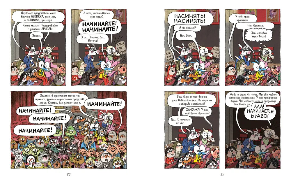 Ариоль. Домашка для барашка