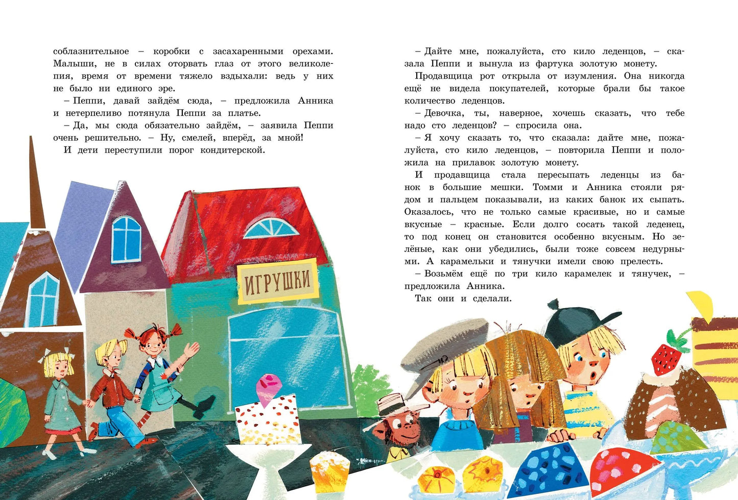 Пеппи Длинныйчулок собирается в путь (иллюстрации Н. Бугославской)