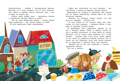 Пеппи Длинныйчулок собирается в путь (иллюстрации Н. Бугославской)