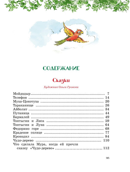 Сказки, стихи, песенки, загадки. Все приключения в одном томе