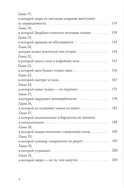 Зверский детектив. Боги Манго. Книга пятая