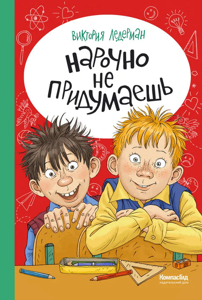 Нарочно не придумаешь!