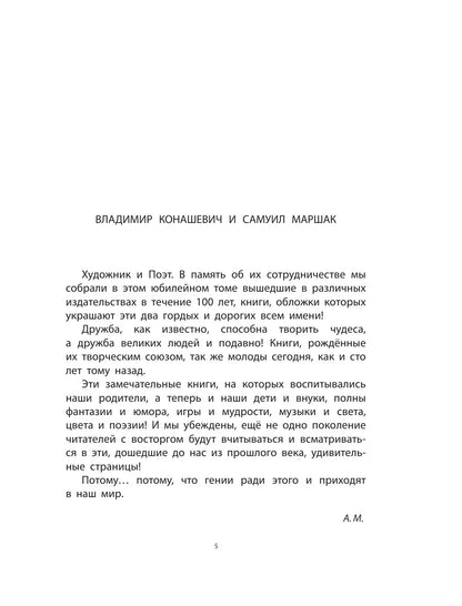 С.Маршак Детям. Рисунки В.Конашевича