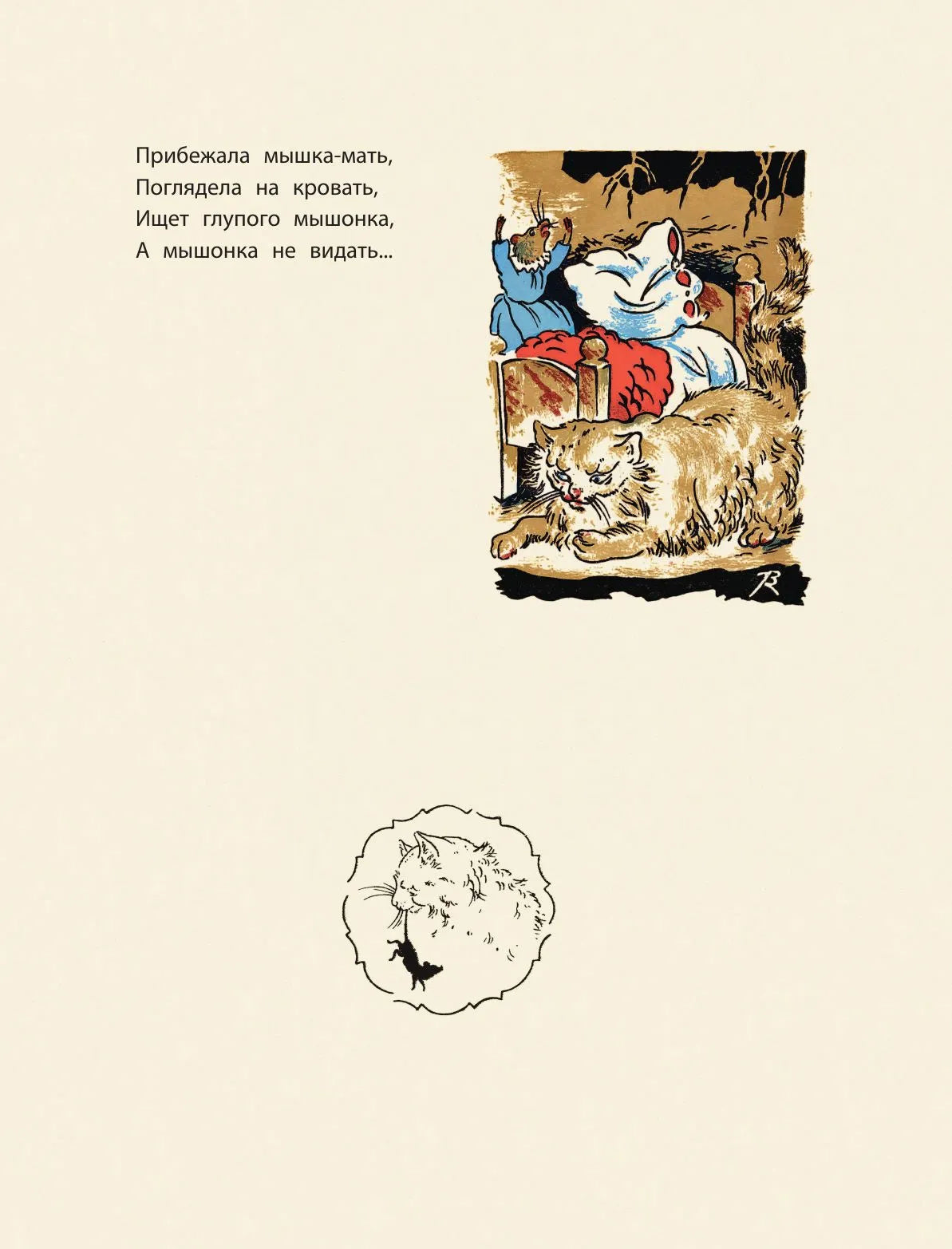 С.Маршак Детям. Рисунки В.Конашевича