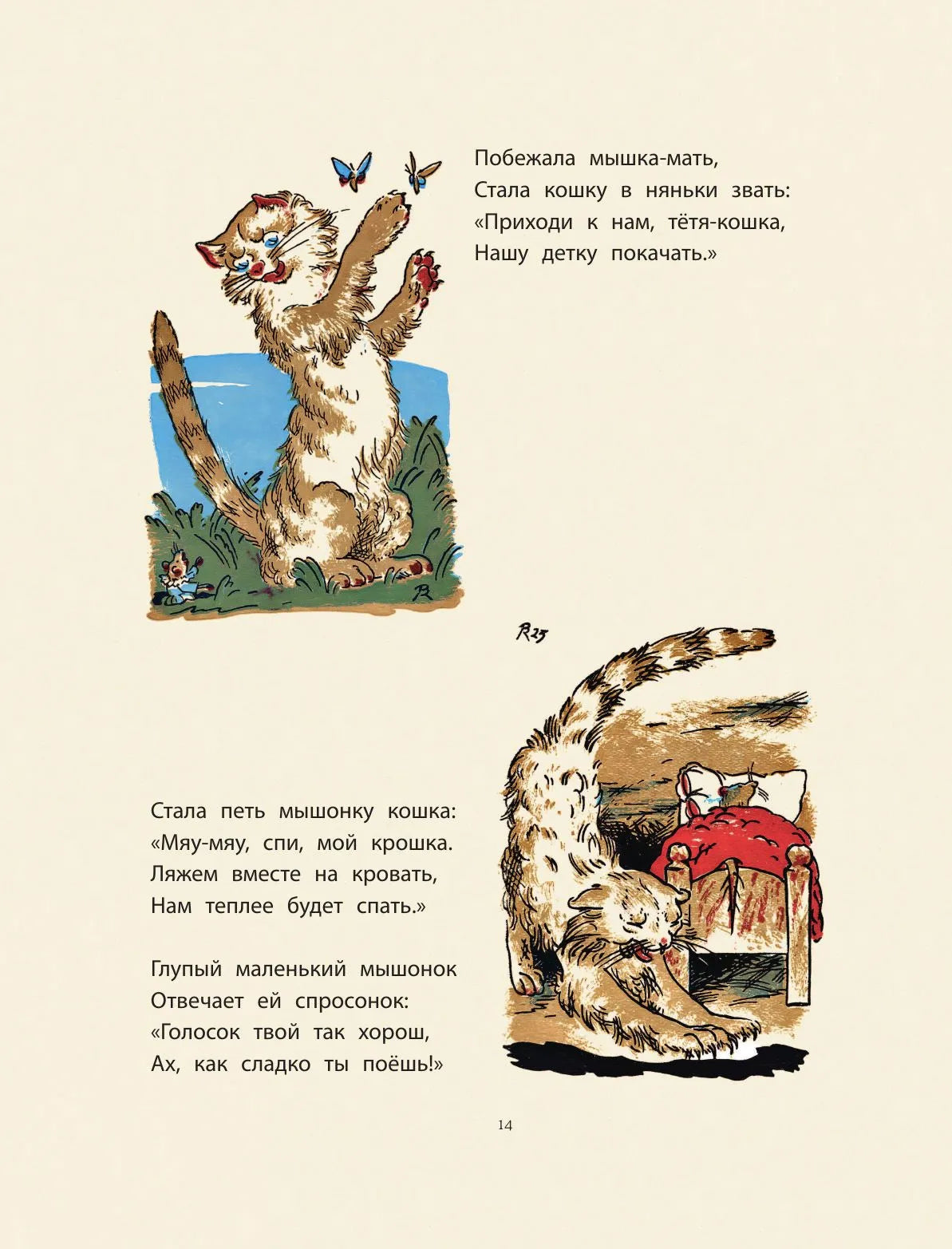 С.Маршак Детям. Рисунки В.Конашевича