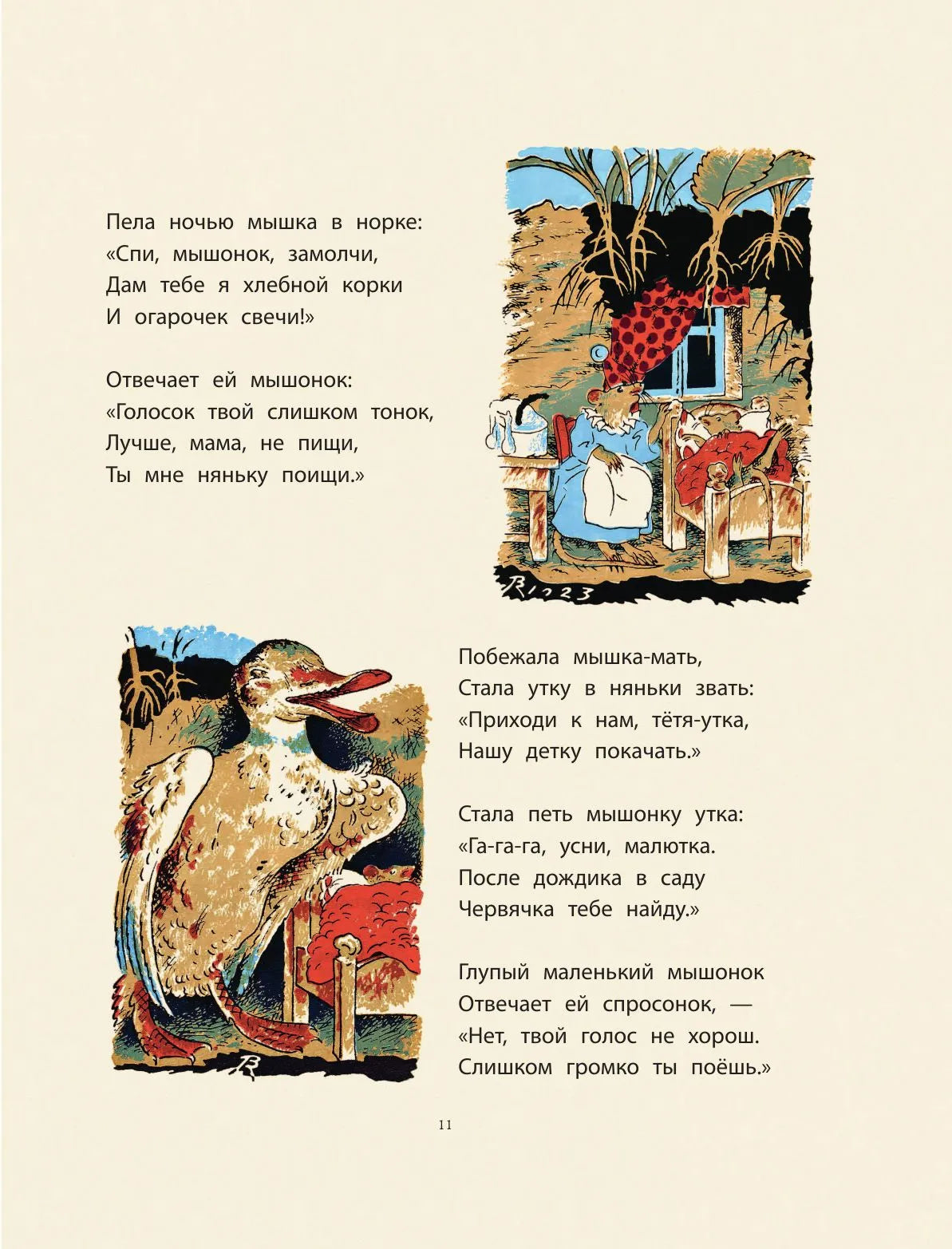 С.Маршак Детям. Рисунки В.Конашевича