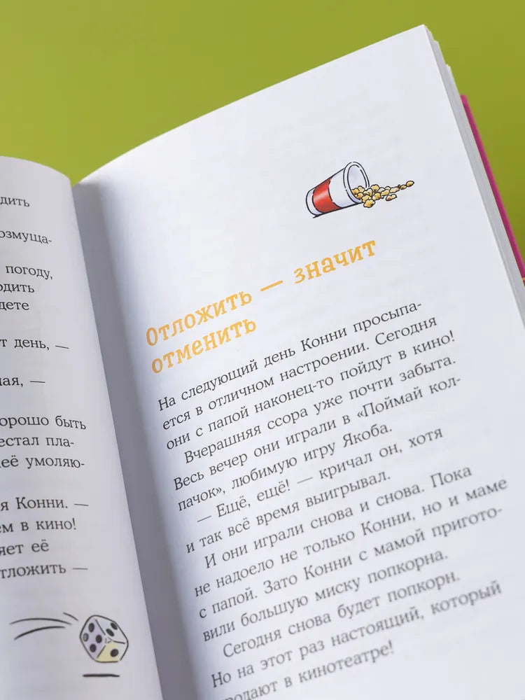 Конни на каникулах у бабушки