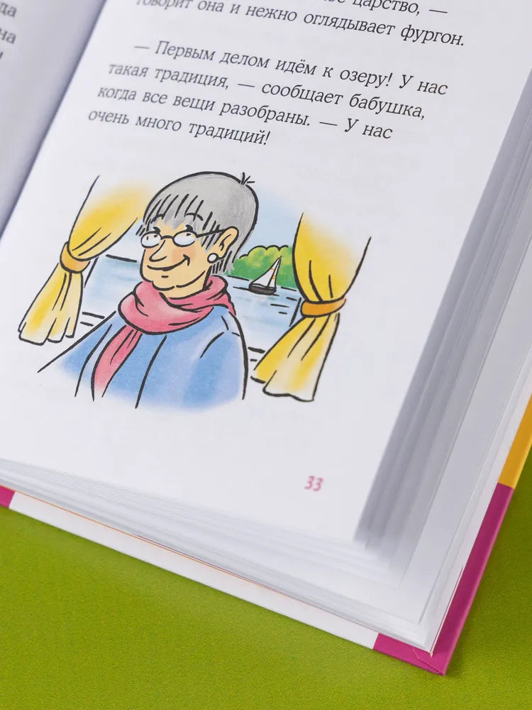 Конни на каникулах у бабушки