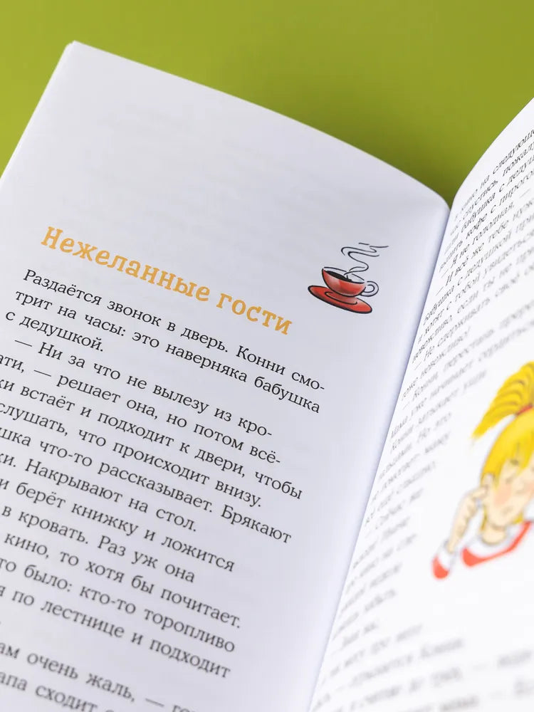 Конни на каникулах у бабушки