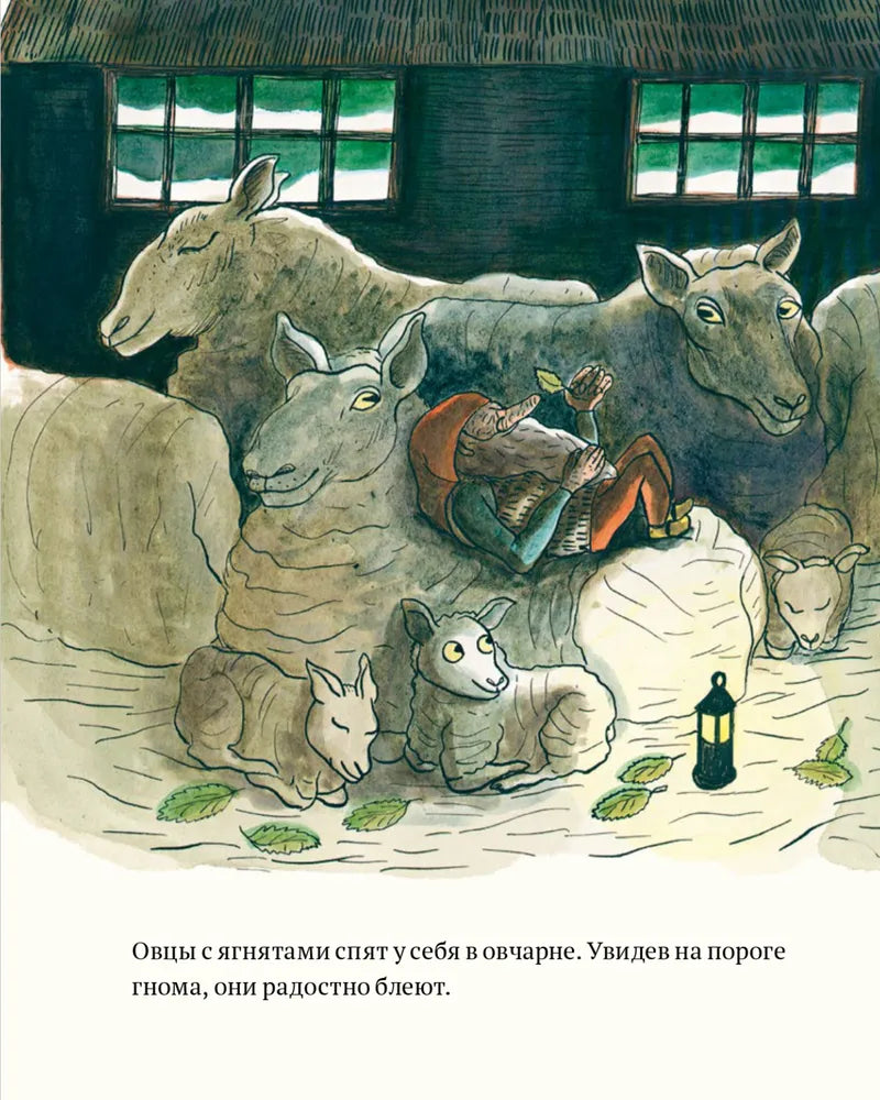 Не спит лишь… Гном