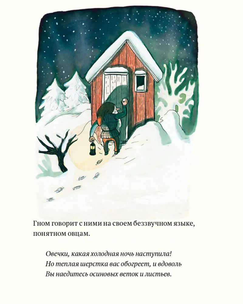 Не спит лишь… Гном