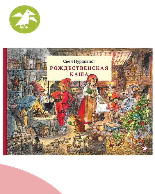 Рождественская каша