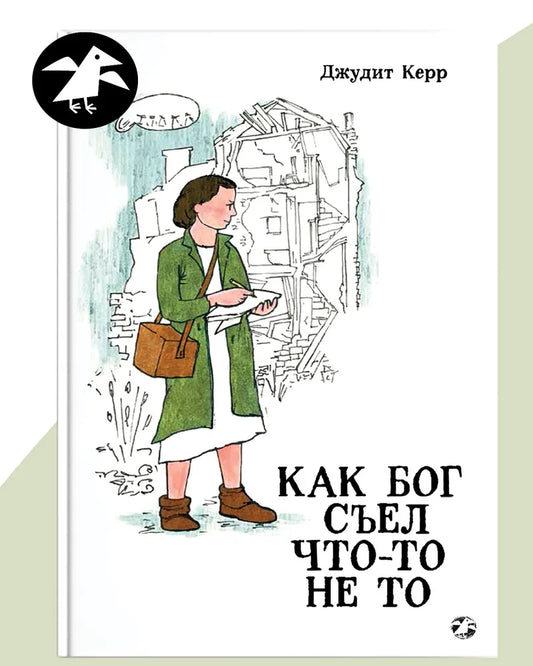 Как Бог съел что-то не то