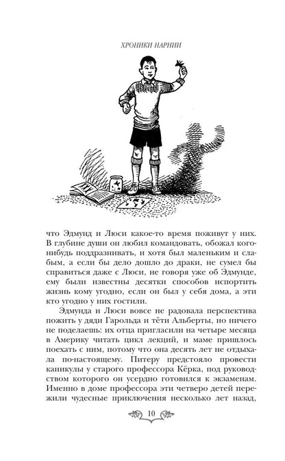 Хроники Нарнии: последняя битва. Три повести