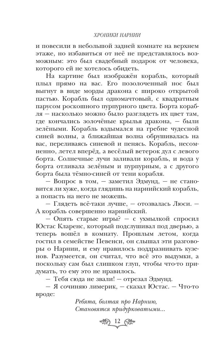 Хроники Нарнии: последняя битва. Три повести