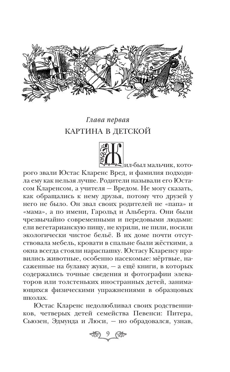 Хроники Нарнии: последняя битва. Три повести