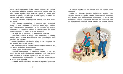 Пеппи Длинныйчулок собирается в путь