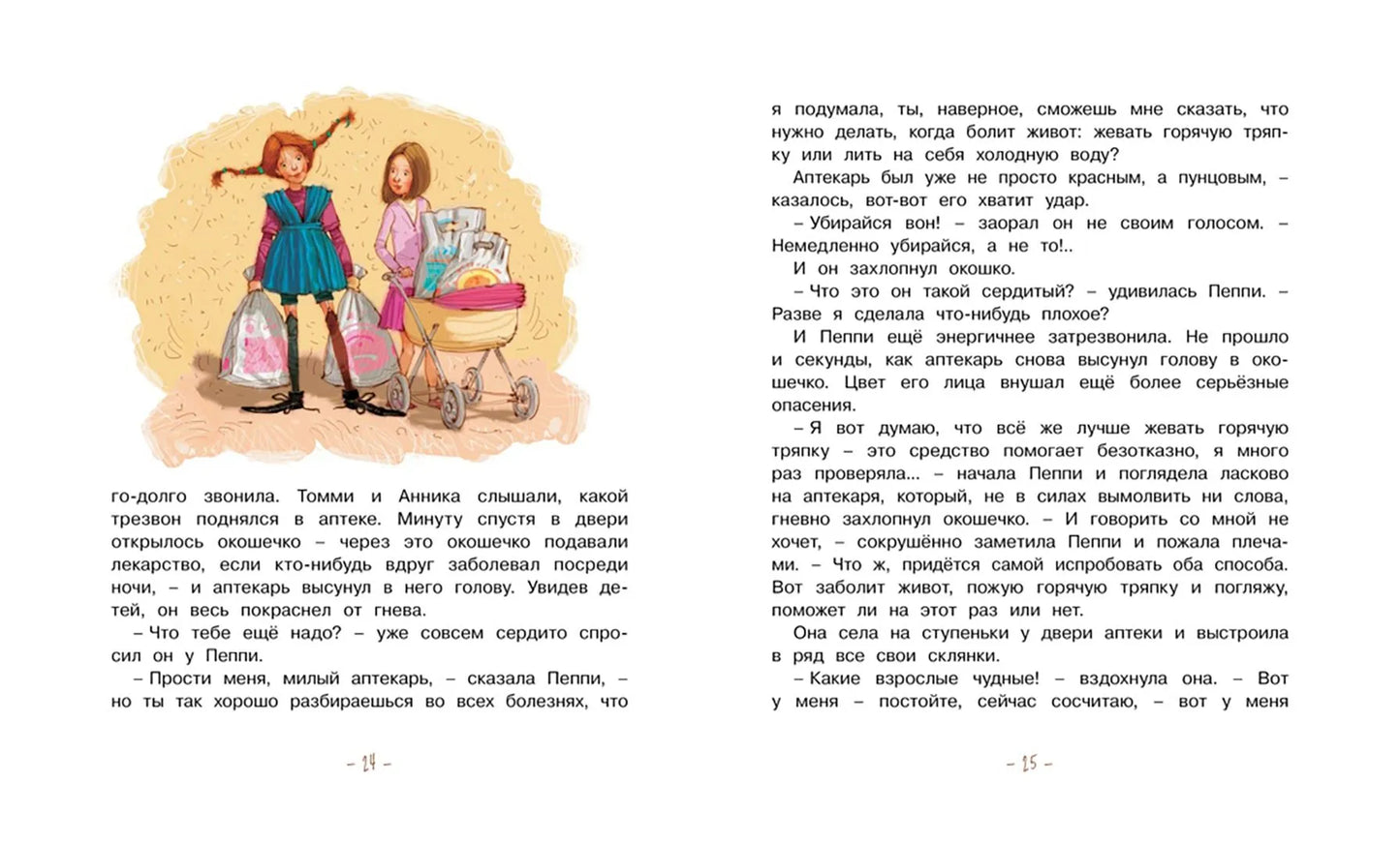 Пеппи Длинныйчулок собирается в путь
