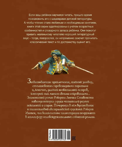 Остров сокровищ