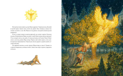 Иван-царевич и серый волк