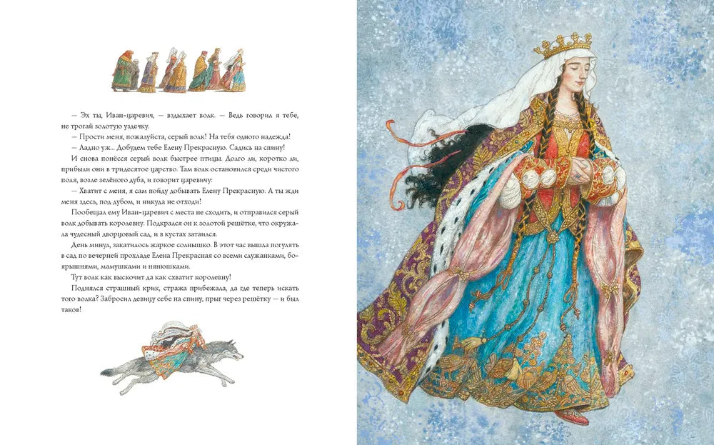 Иван-царевич и серый волк