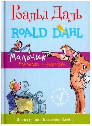 Мальчик. Рассказы о детстве