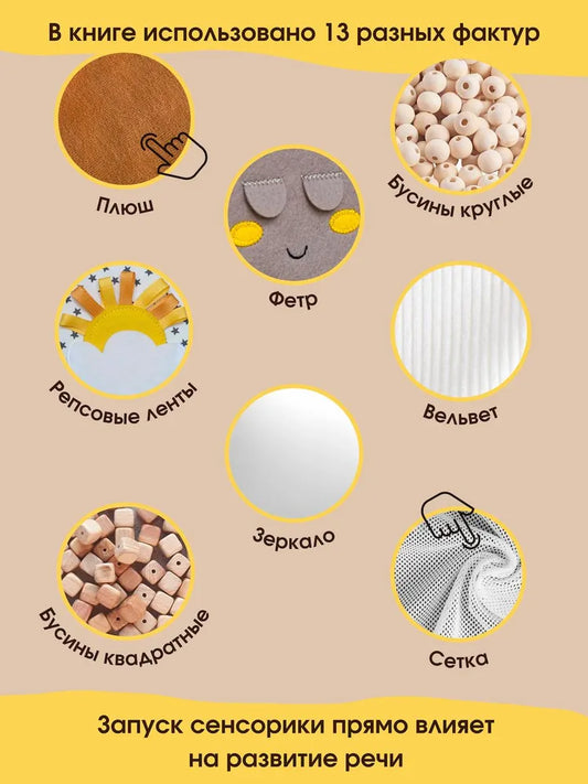 Тактильная книжка-игрушка из фетра «Что летает?»