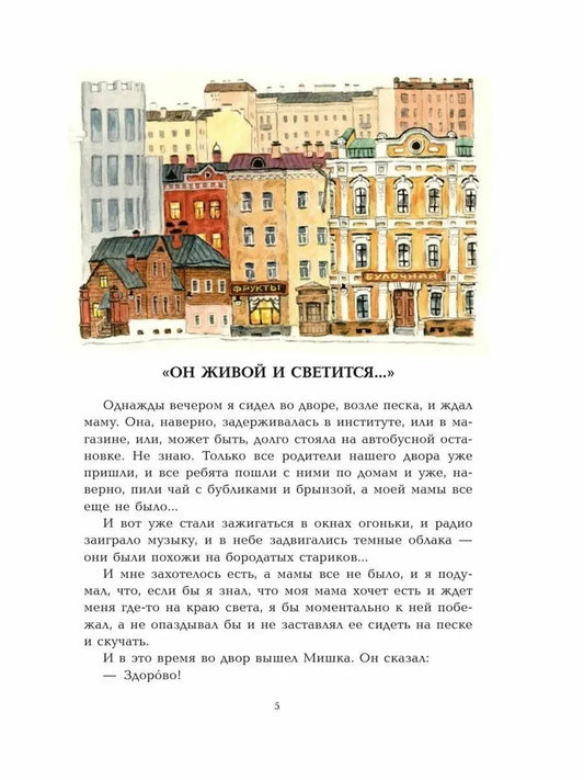 Денискины рассказы (иллюстрации В.Лосина)