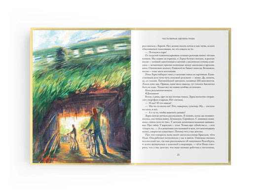 Гербарий путешественника Полянского