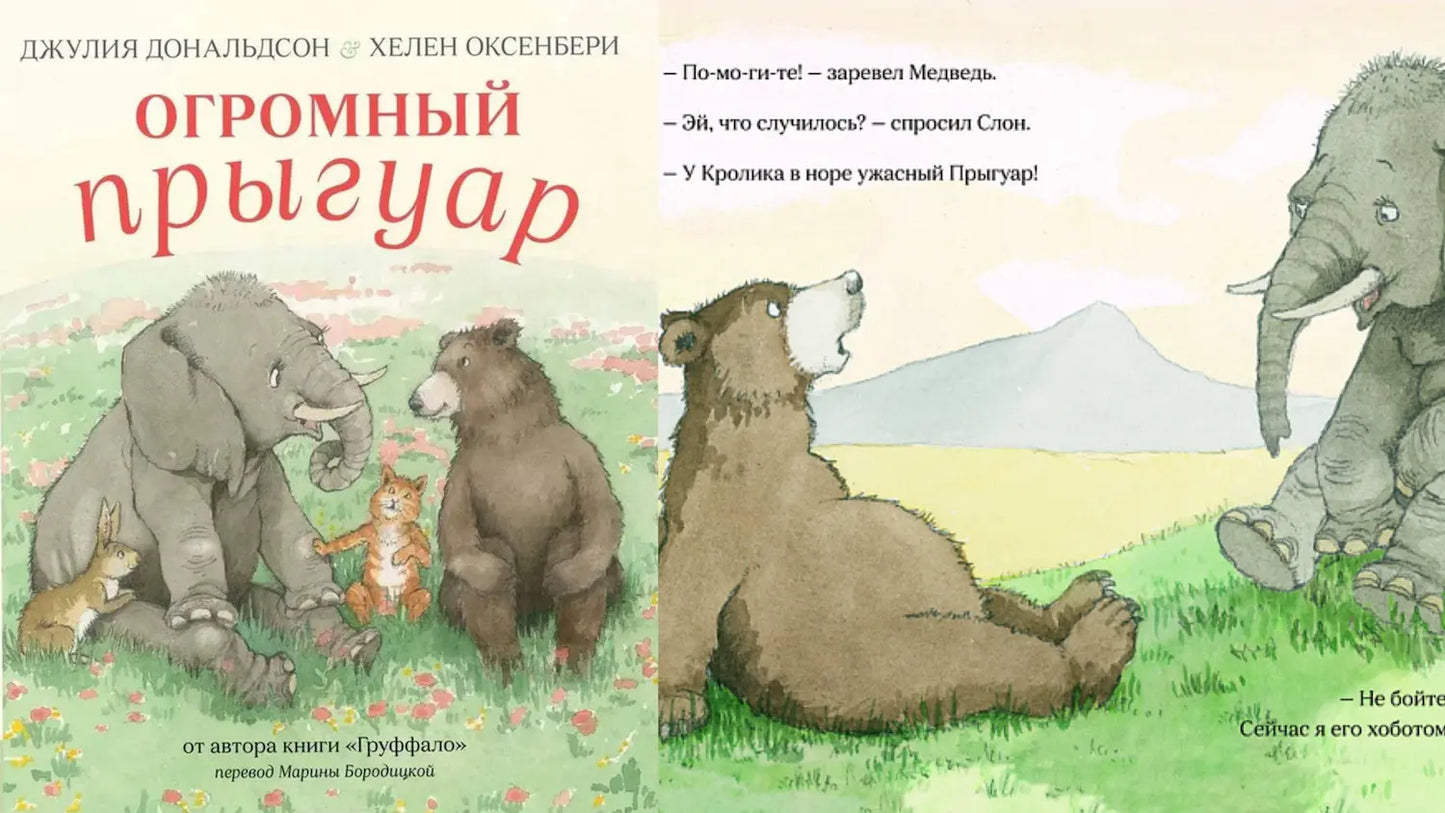«Огромный Прыгуар» и чемпионат по прыжкам