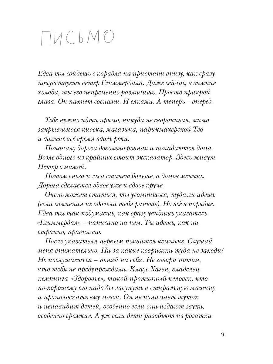 Тоня Глиммердал