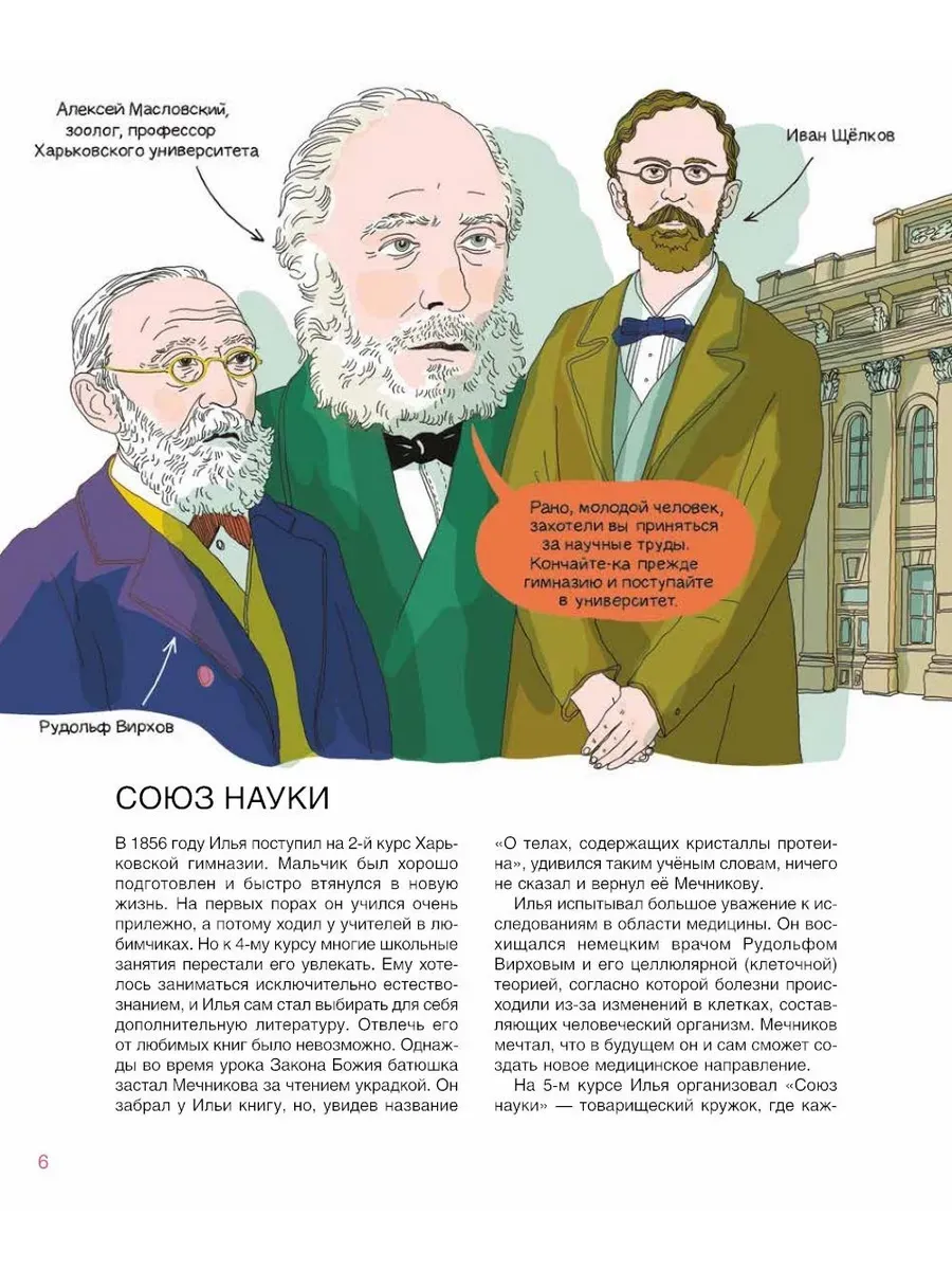 Мир биолога Мечникова. Как разглядеть в микроскоп целый мир