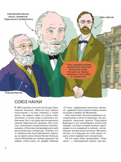 Мир биолога Мечникова. Как разглядеть в микроскоп целый мир