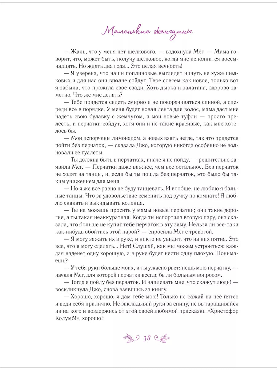 Маленькие женщины (иллюстрации А. Лоренте)