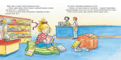 Большая книга приключений Конни: Детский сад