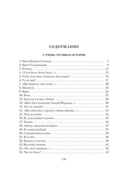 Большая книга Хармса