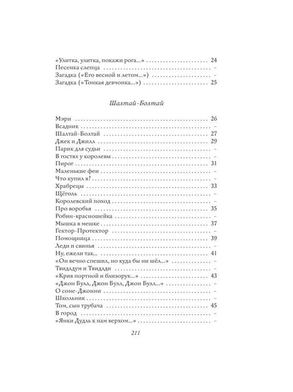 Стихи. Дом, который построил Джек (иллюстрации И.Кабакова)