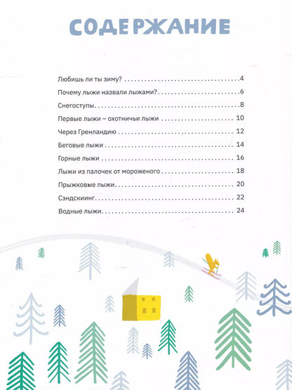 Книга про лыжи