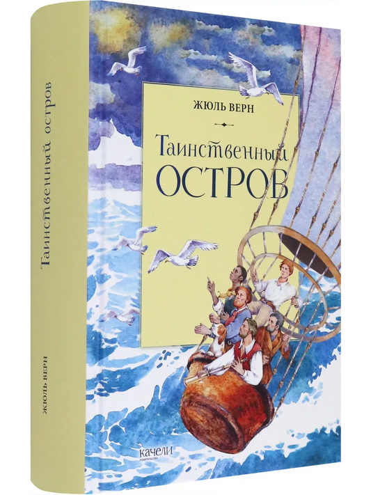 Таинственный остров