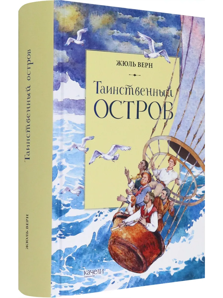 Таинственный остров