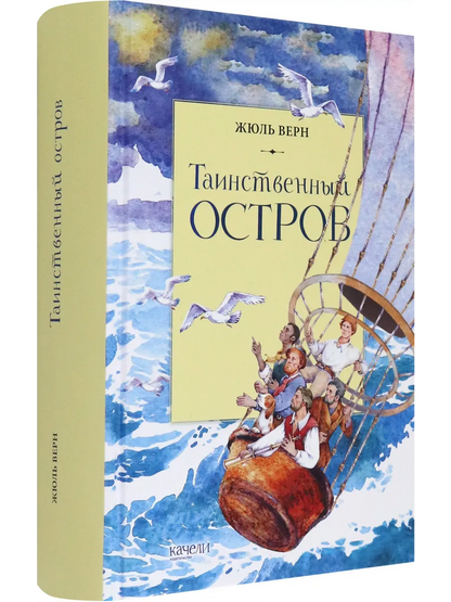 Таинственный остров