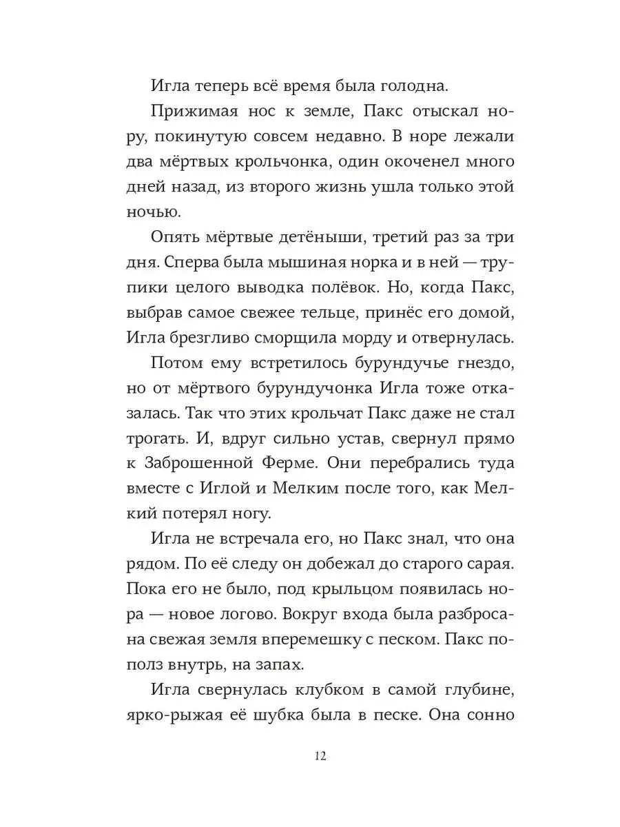 Пакс + Пакс. Дорога домой (комплект книг)