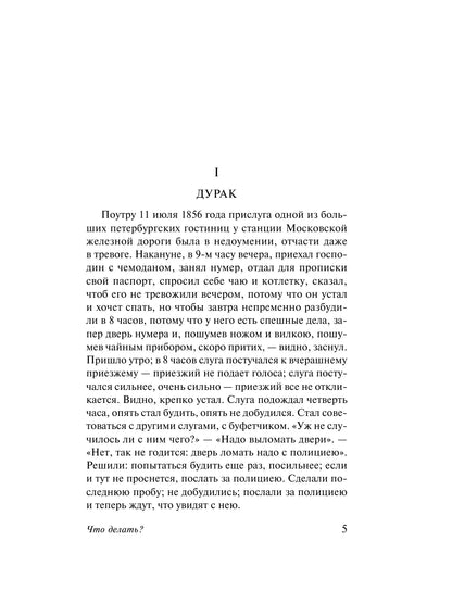 Что делать?
