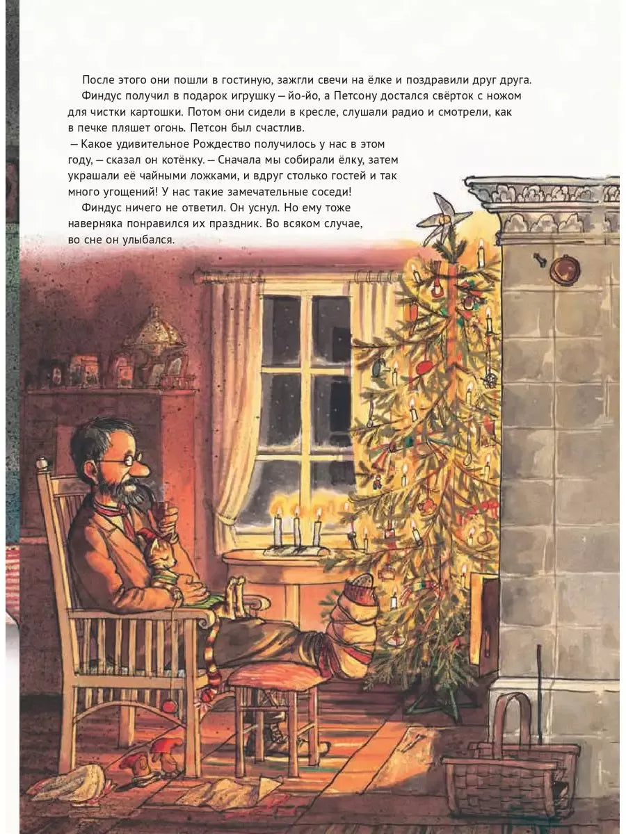 Рождество в домике Петсона