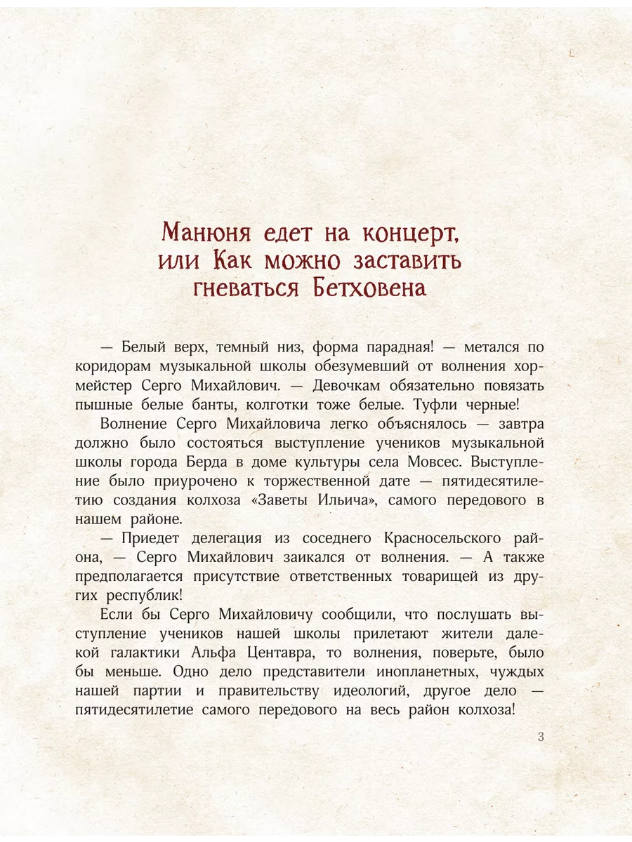 Манюня едет на концерт
