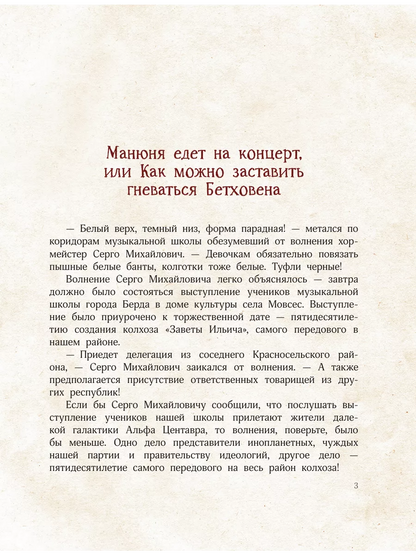 Манюня едет на концерт