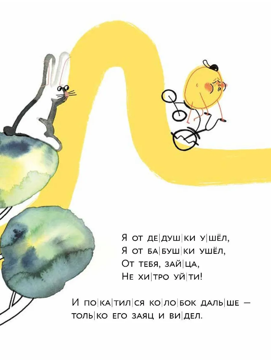 Колобок. Книжный старт. Уровень 1