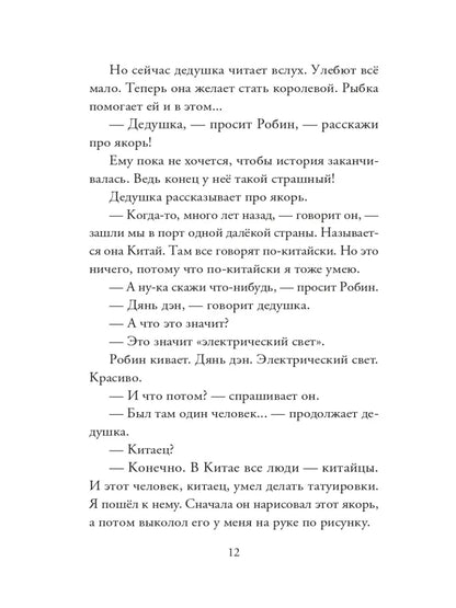 Робин и Бог